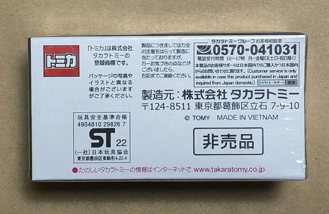新品未開封　トミカプレミアム 1000万台記念 GT-R Vspecii Nur