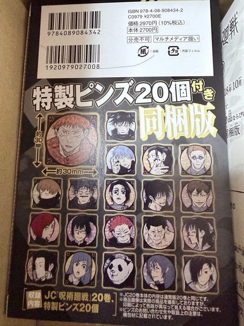 呪術廻戦 全巻セット 0巻～30巻　非売品特典付き