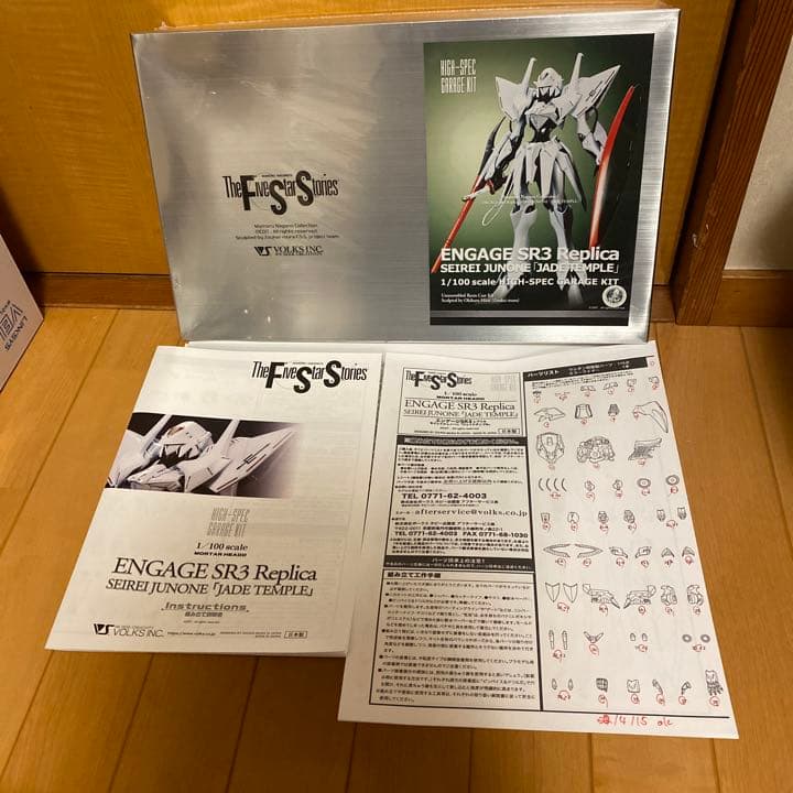 ボークス　HSGK ENGAGE SR3 Replica 正規品