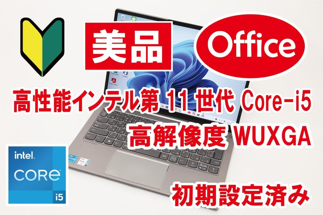 【美品／Office付／設定済】Lenovo ThinkBook 13s