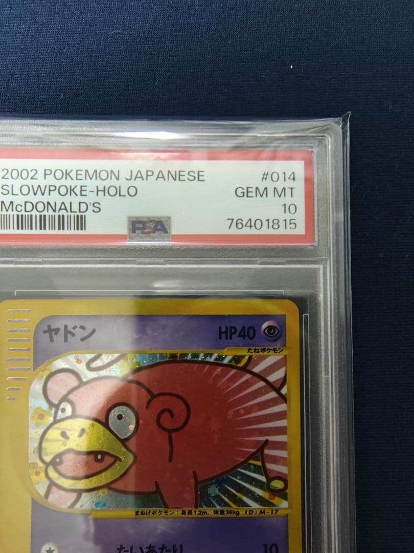 ヤドン マクドナルド オリジナル ミニマム★パック PSA10　ゆうパック発送