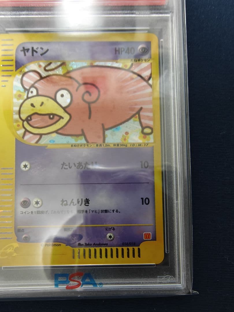 ヤドン マクドナルド オリジナル ミニマム★パック PSA10　ゆうパック発送