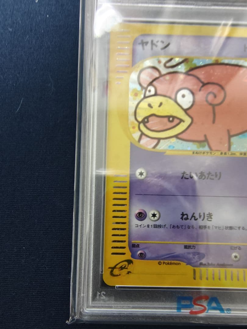 ヤドン マクドナルド オリジナル ミニマム★パック PSA10　ゆうパック発送