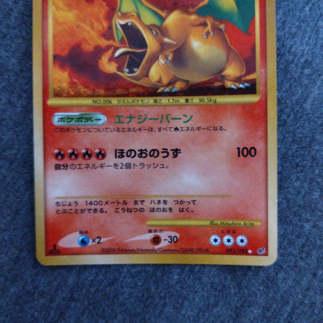 ポケモンカード リザードン Lv.76 破空の激闘