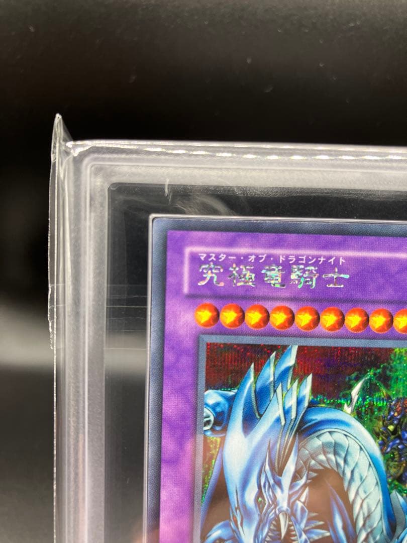 【ARS10】究極竜騎士 遊戯王 シークレット プロモ 2期 GB7-003