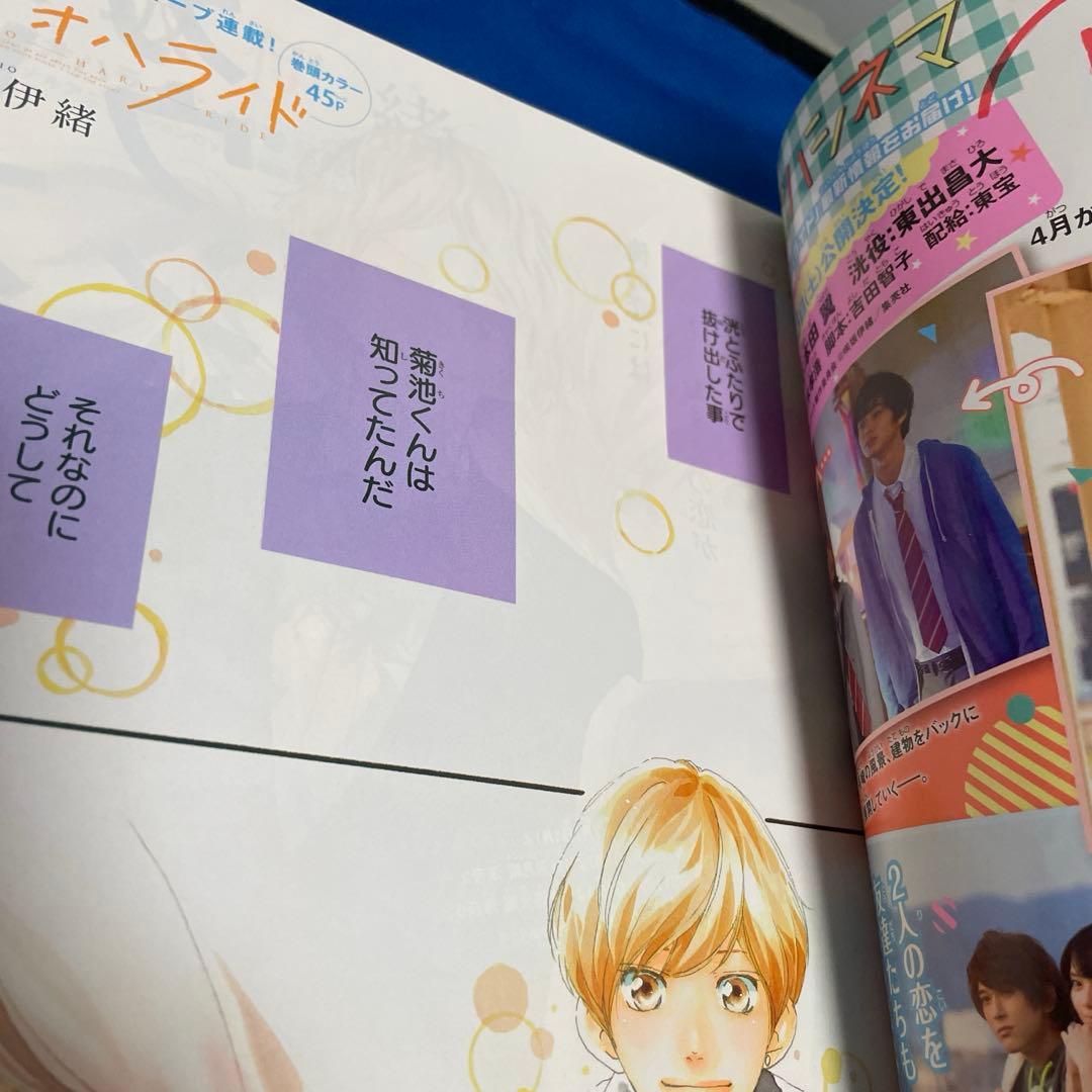 別冊マーガレット2014年7月号 プレミアムDVD付き