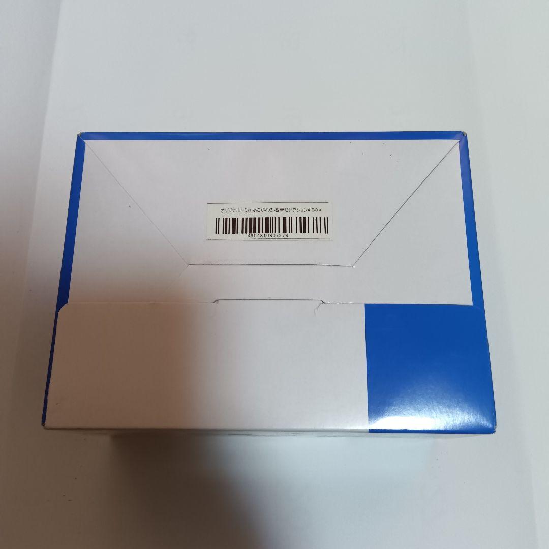 【新品未開封】あこがれの名車セレクション4　トイズドリーム　トミカ12個入