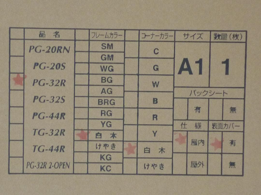 ３枚組 A1 前開アルミフレーム 業務用 未使用新古品 PG-32R 白木 角丸