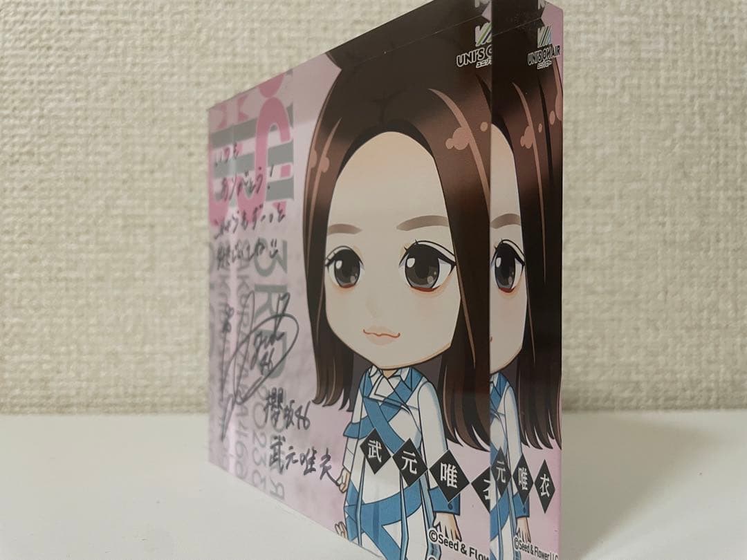 櫻坂46 武元唯衣 直筆サイン入り アクリルブロック