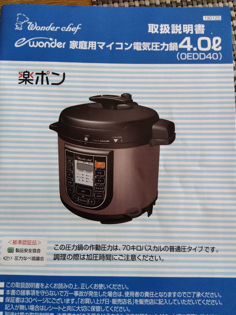 ワンダーシェフ 電気圧力鍋　4.0L OEDD40