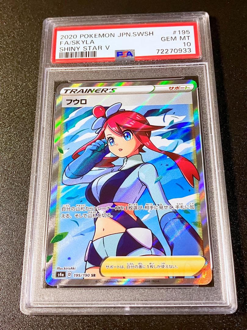 PSA10 フウロ SR ポケモンカード ポケカ #162a