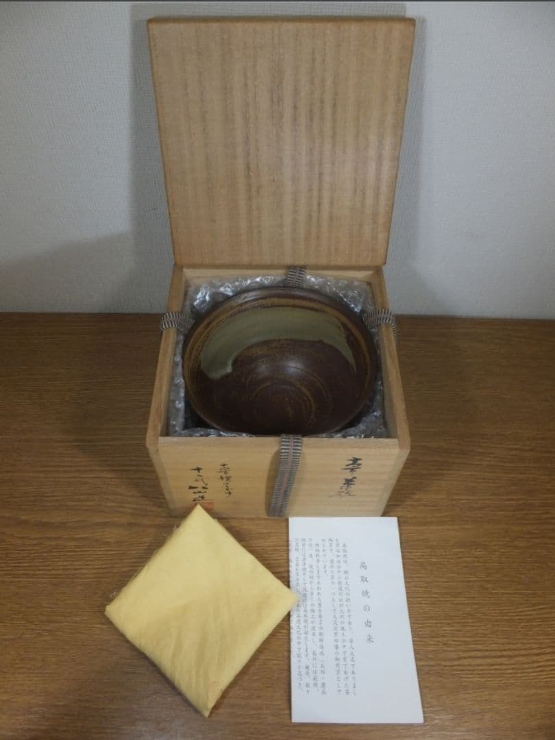 真作保証 12代 高取八山 自作 高取焼 コレクター放出品 茶道具 福岡県