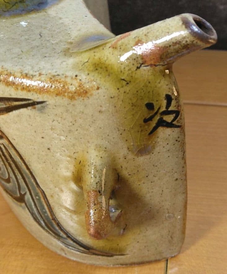 人間国宝 金城次郎 魚紋抱瓶 栞 共箱 壺屋焼 壷屋焼 やちむん