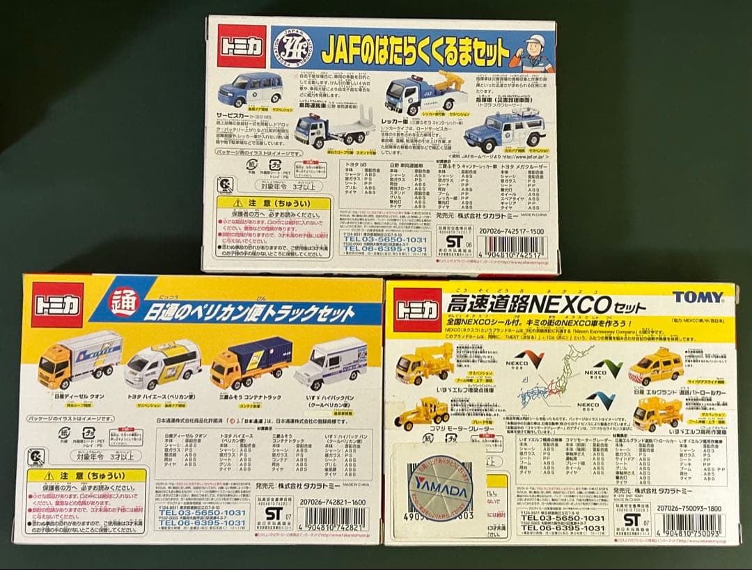 トミカ ギフトセット はたらく車シリーズ 3セット