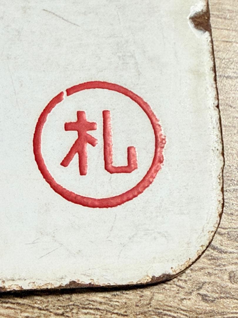 国鉄　愛称板　利尻　鉄道グッズ　ホーロー　琺瑯