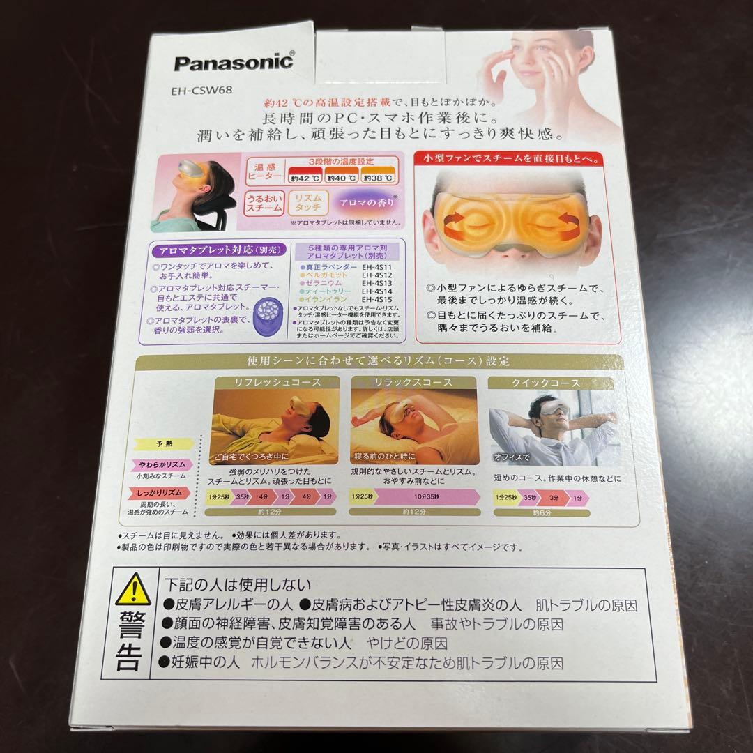 Panasonic 目もとエステ EH-CSW68 日本製