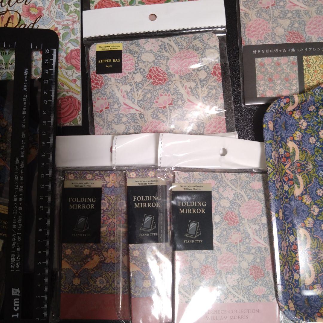 ウィリアムモリス 大量セット