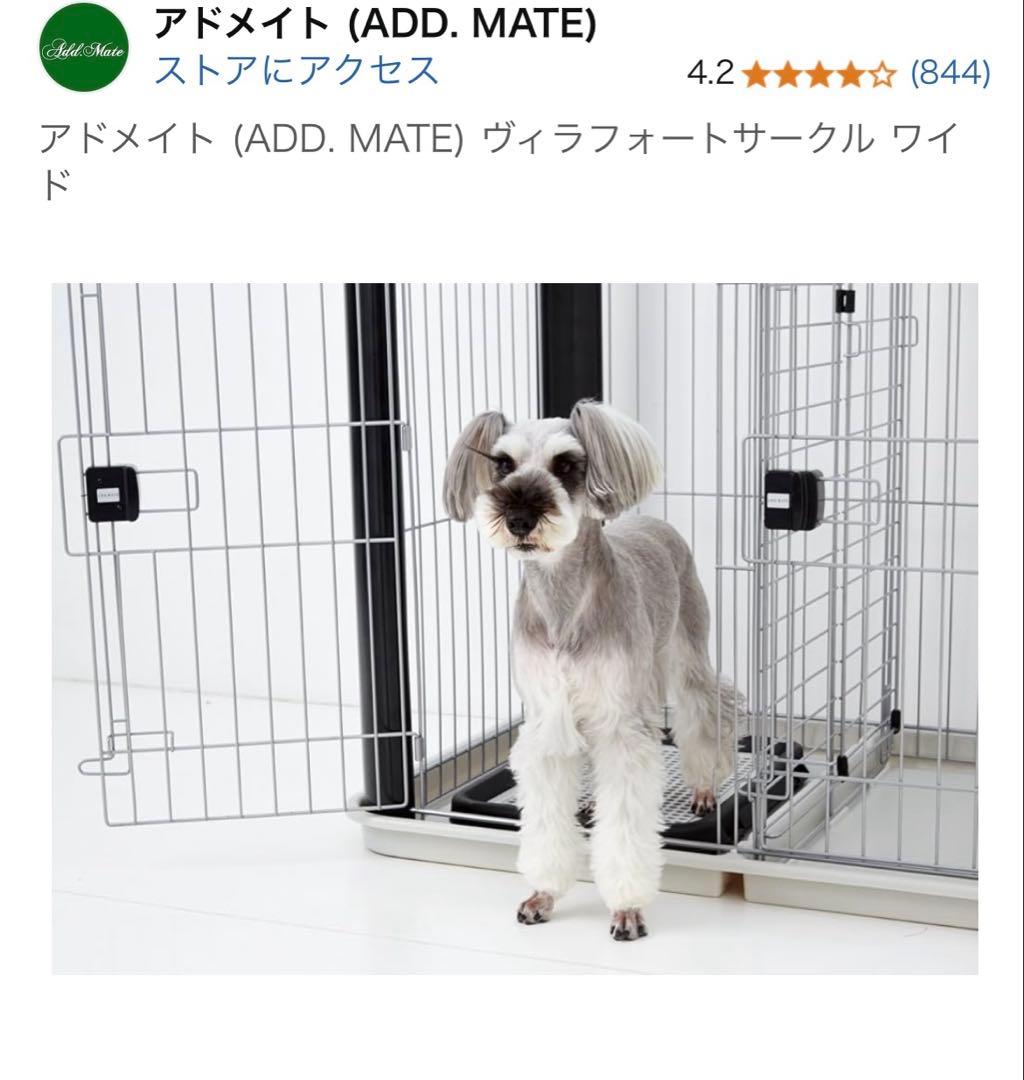 アドメイト 犬　ケージ ワイド　サークル　クレート