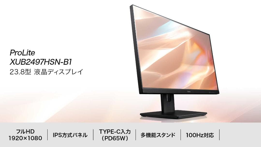 iiyama ProLite XUB2497HSN-B1 23.8インチ