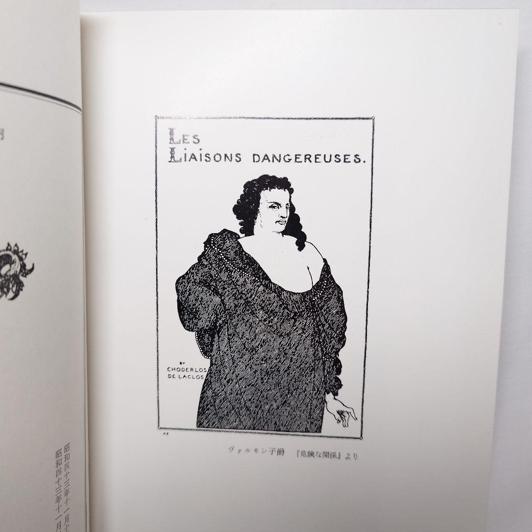 【限定50部特装本】『美神の館』澁澤龍彦 著（桃源社）昭和43年