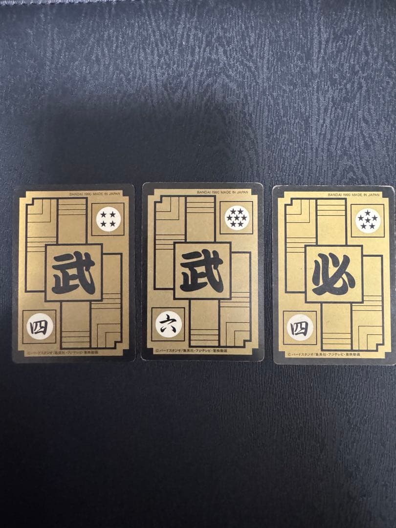 【美品】ドラゴンボールカードダス　リメイク90 孫悟空セット