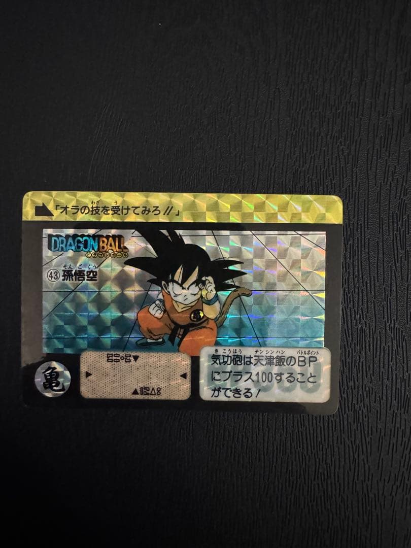 【美品】ドラゴンボールカードダス　リメイク90 孫悟空セット