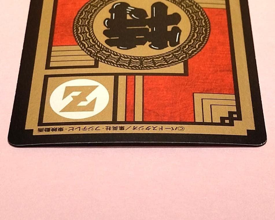 No.639 未はがし 1995年 ドラゴンボールＺ カードダス スーパーバトル