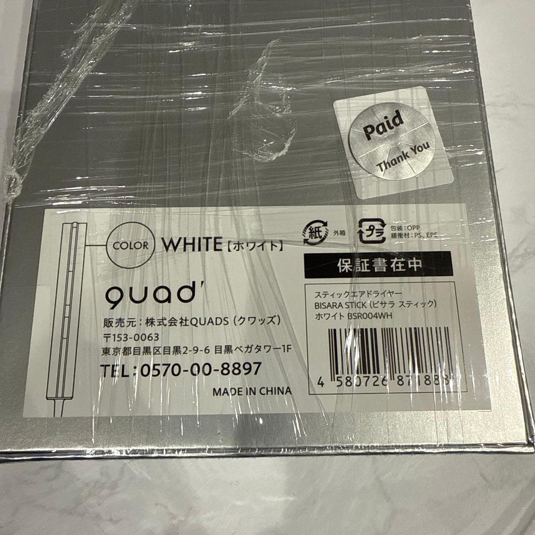 【新品未開封】BISARASTICK ビサラスティックBSR004WH 白