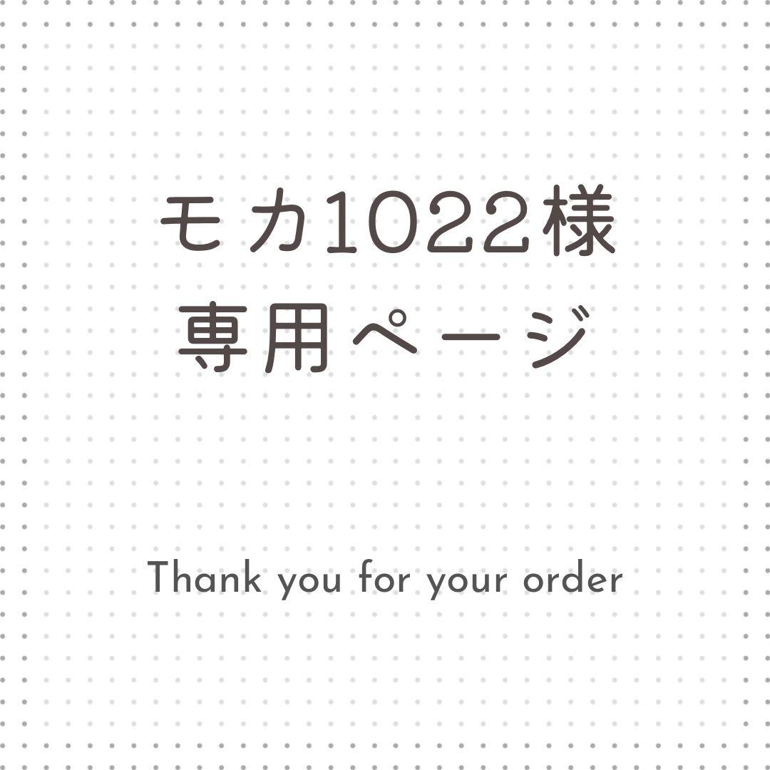 モカ1022