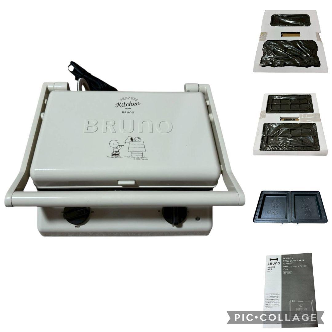 【極美品】 完売品 BRUNO×PEANUTS グリルサンドメーカー ダブル