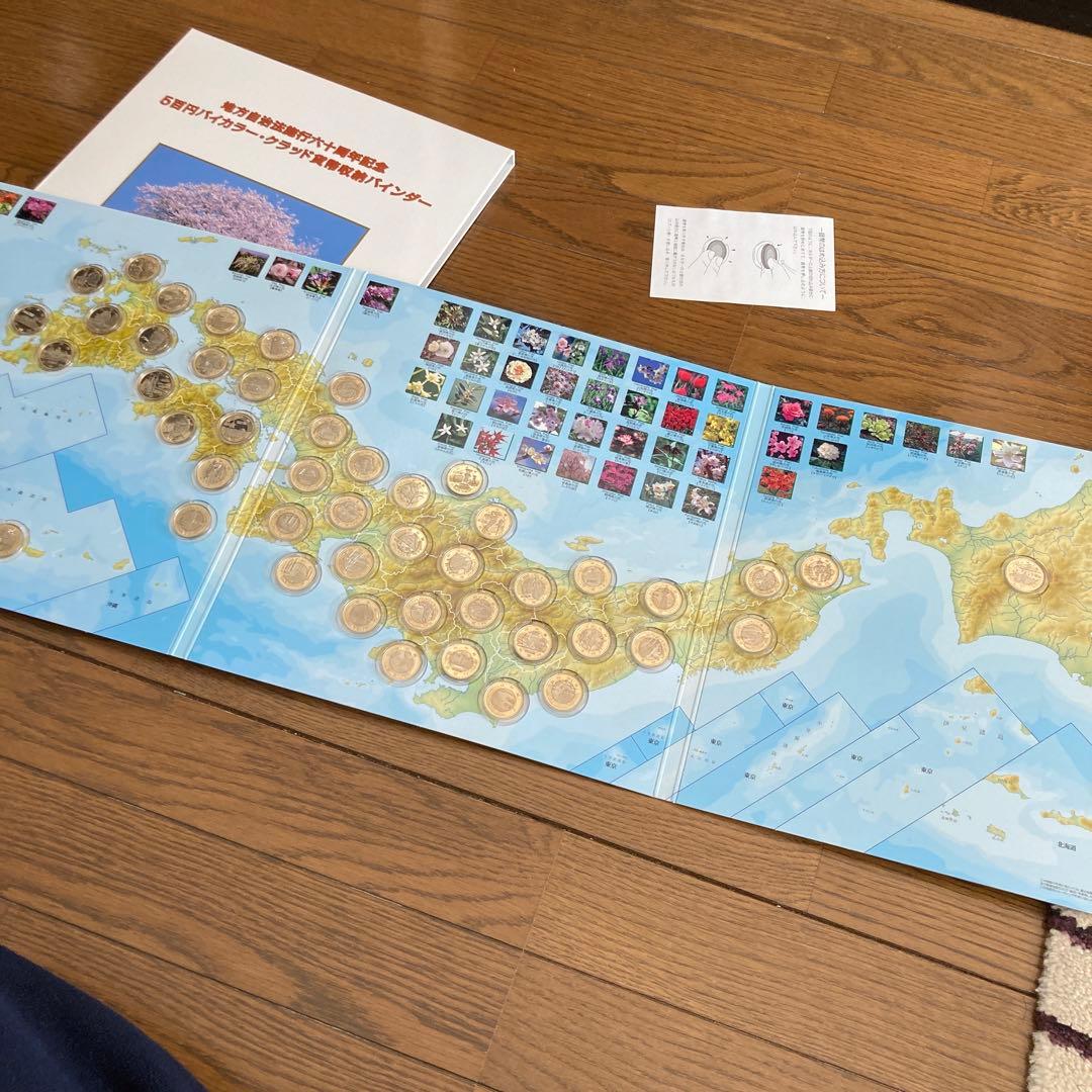 地方自治法施行六十周年記念500円記念貨幣コレクション　　　　　　　47都道府県