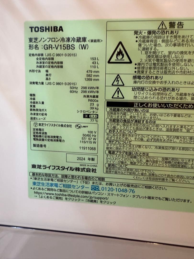 美品【2024年製】東芝　TOSHIBA 冷蔵庫GR-V17BSホワイト