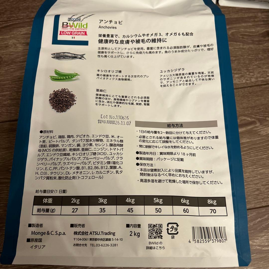 ELMO B Wild ローグレイン アンチョビ 2kg×4袋