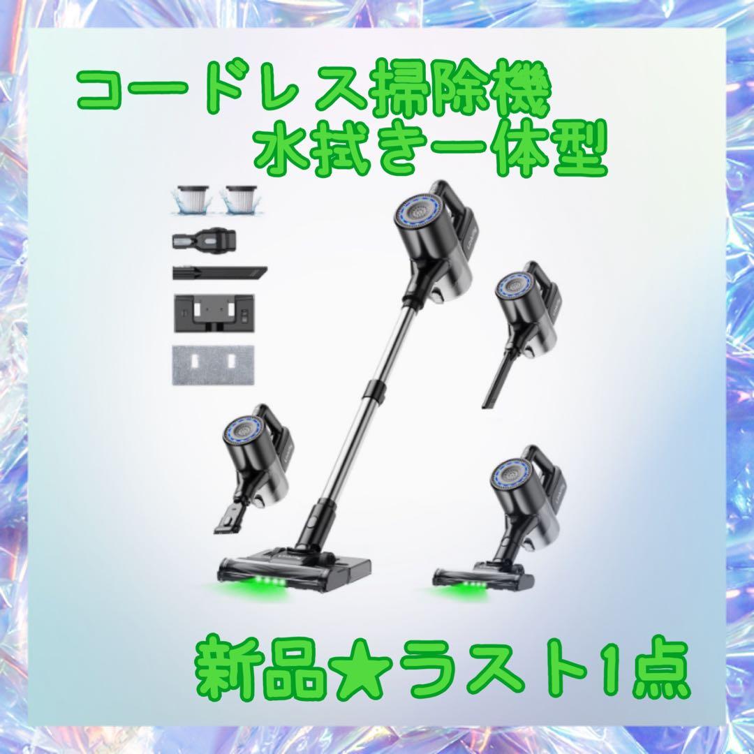 ❤️大特価❤️ コードレス掃除機　水タンク付　水拭き　LED緑ライト　サイクロン