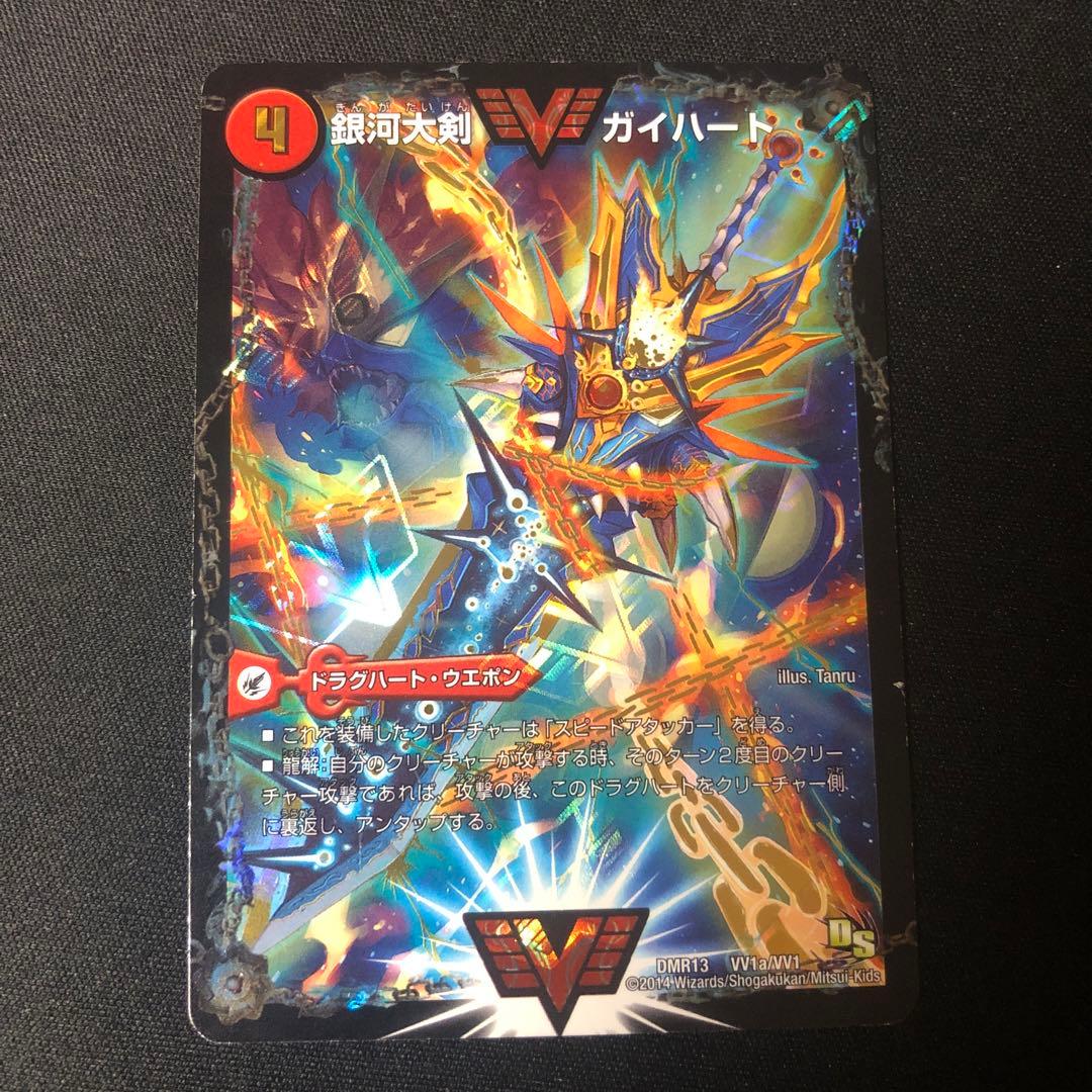 デュエルマスターズ　ガイギンガ/ガイハート　文字シク