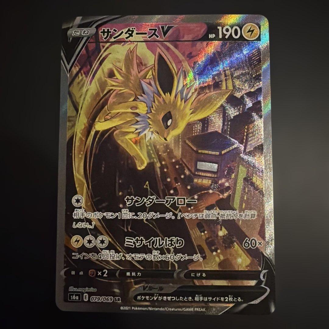 サンダースV SR S6a イーブイヒーローズ 079/069