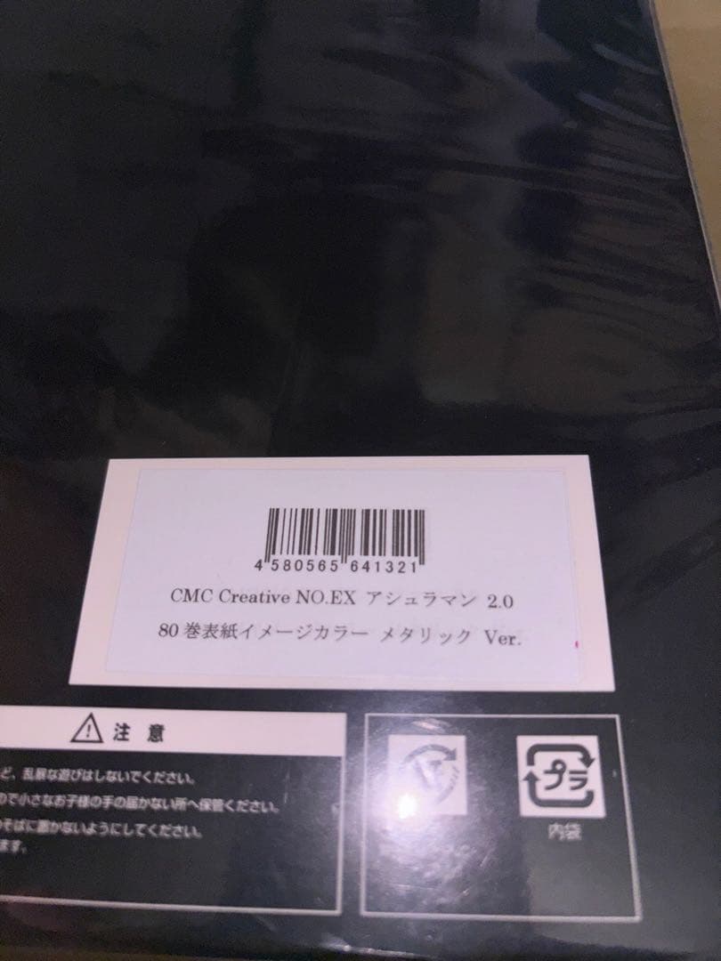 CCP CMC アシュラマン 2.0 80巻表紙イメージカラー メタリックVer