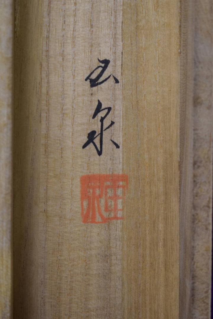 真作/滝山玉泉/松竹梅鶴亀図/桐共箱付/布袋屋掛軸HJ-16