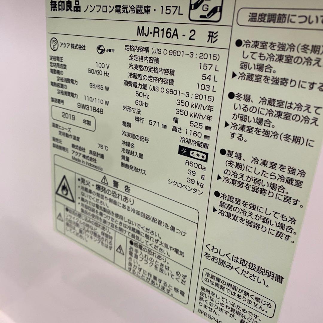 258 無料良品 深澤直人モデル 冷蔵庫 一人暮らし 設置無料 激安 2019年