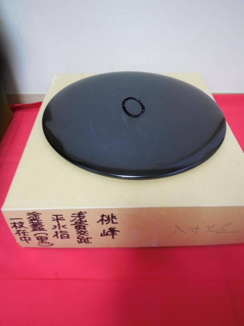 茶道具　　手塚桃峰 　浅黄交趾　　平水指　塗蓋8寸　共布共箱・しおり