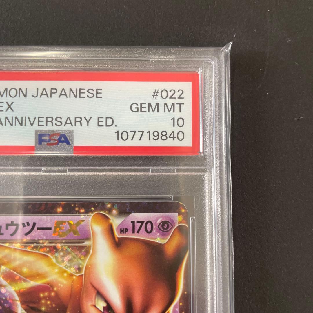 ミュウツーEX　25th　プロモ　PSA10