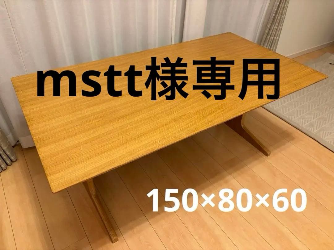 mstt5月下旬発送　無印良品リビングでもダイニングでもつかえるテーブル３