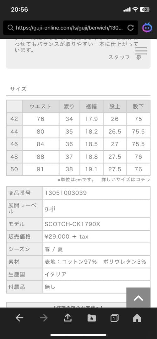 【週末限定値下げ】BERWICH SCOTCH ブラックパンツ