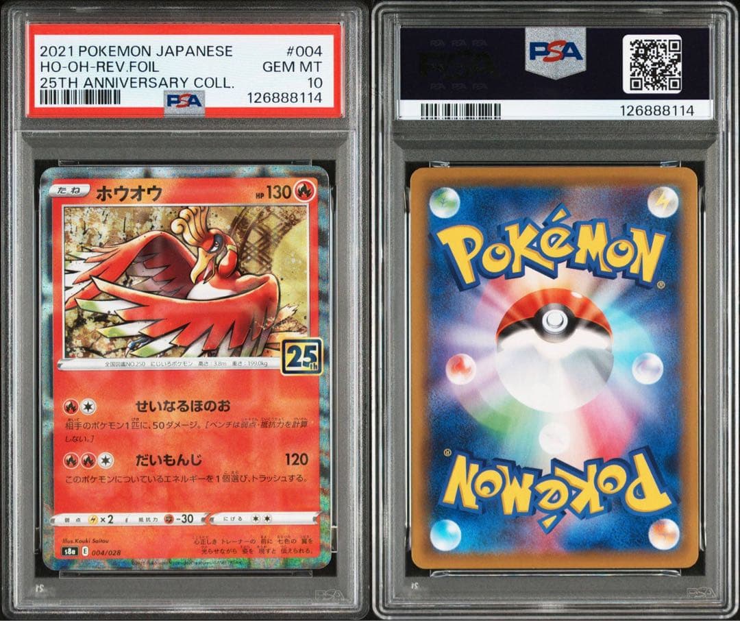 【PSA10】ホウオウ 25th リバースホロ ミラー