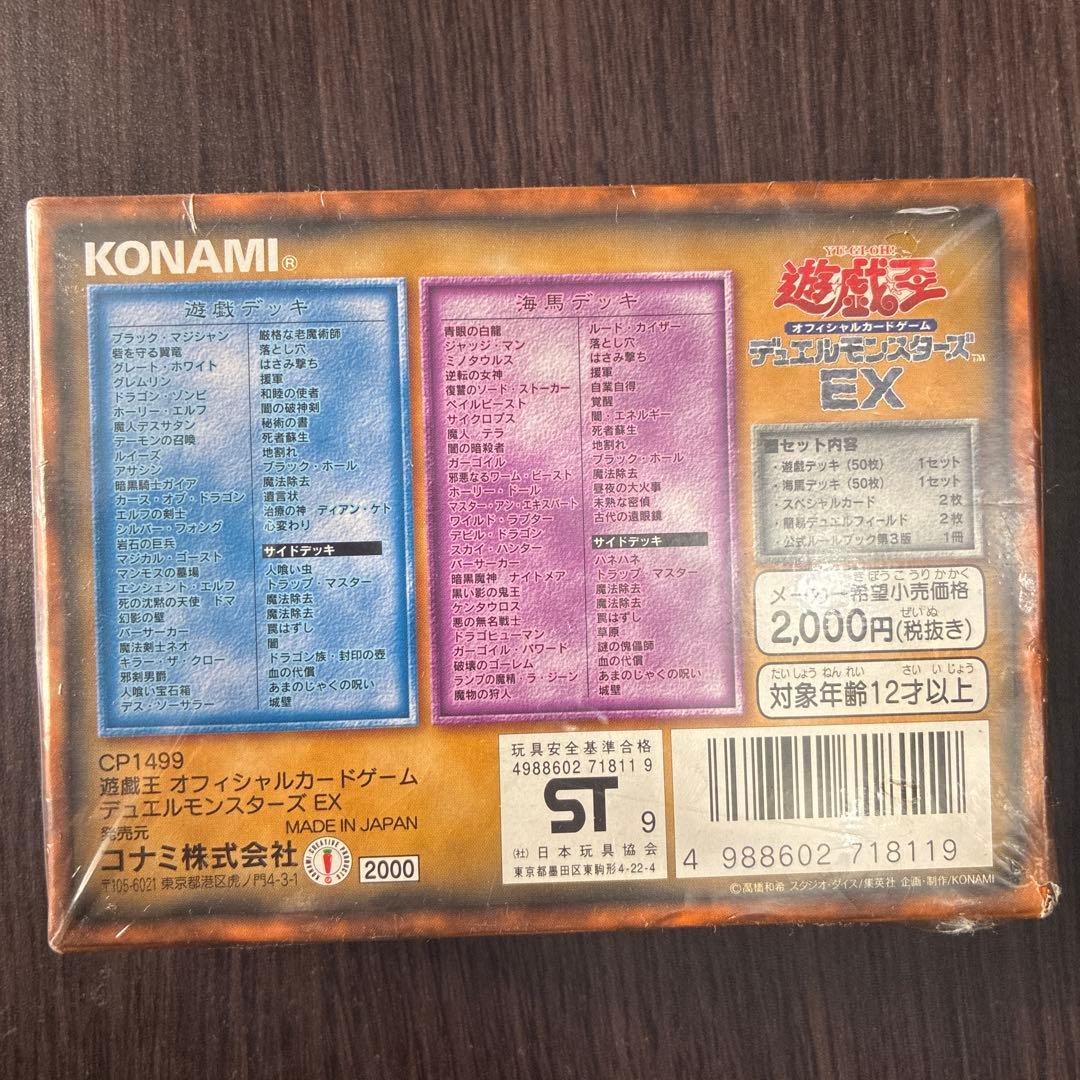 【新品未開封・1999年版】遊戯王 デュエルモンスターズ EX