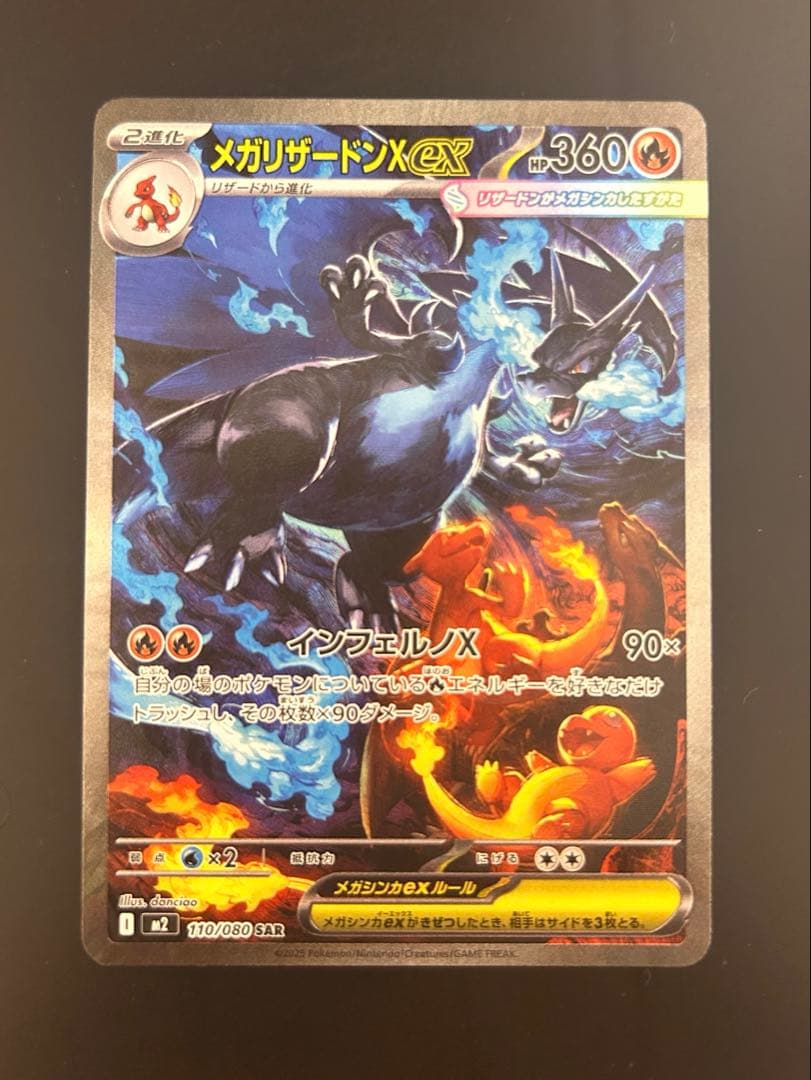 ⭐︎wawawa⭐︎ メガリザードンX ex SAR