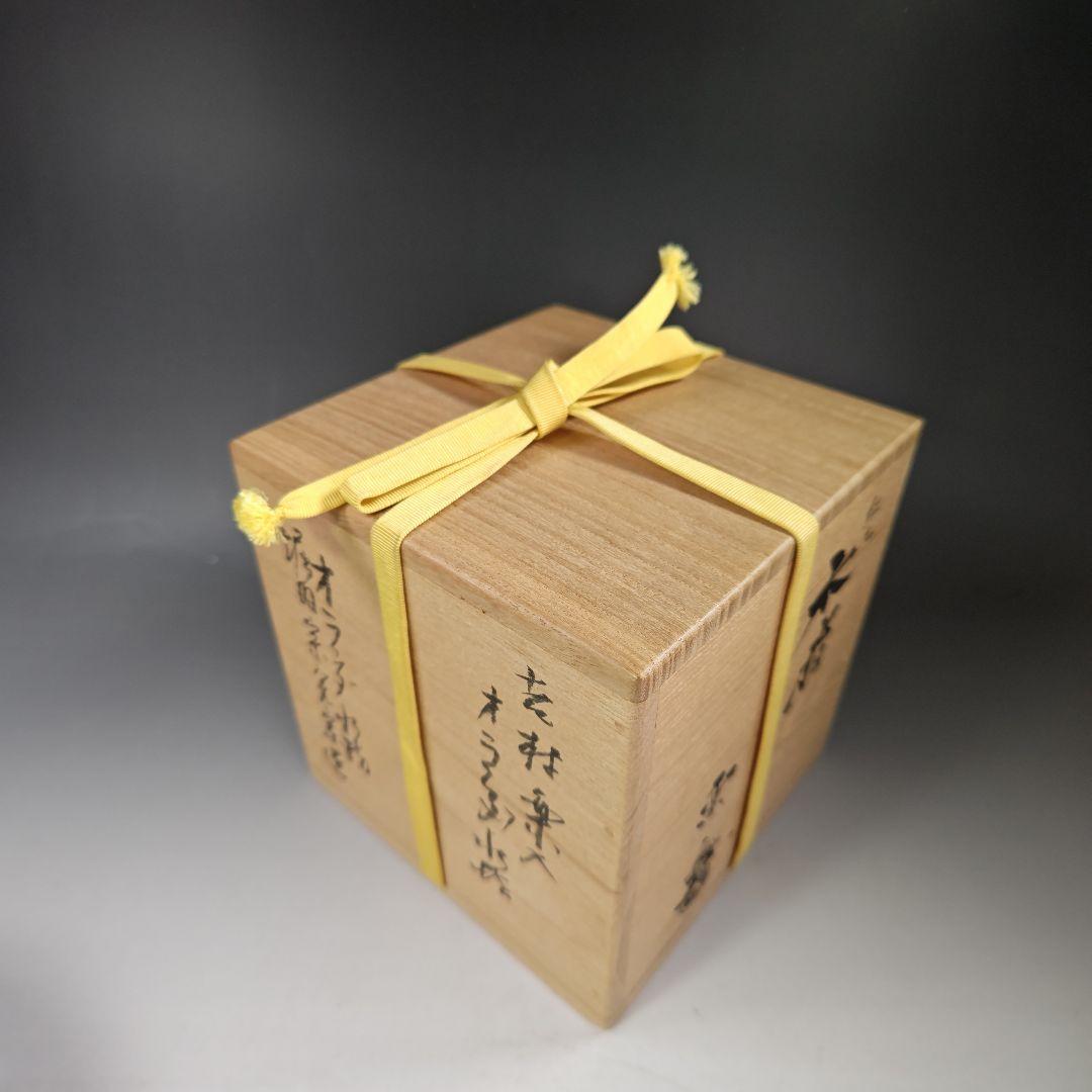 イ357 水指『吉村楽入作　オランダ写　水指』『堀内宗完（兼中斎）極箱』茶道具