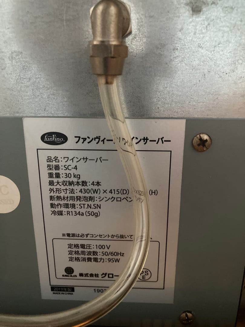 ワインサーバー SC-4 430W