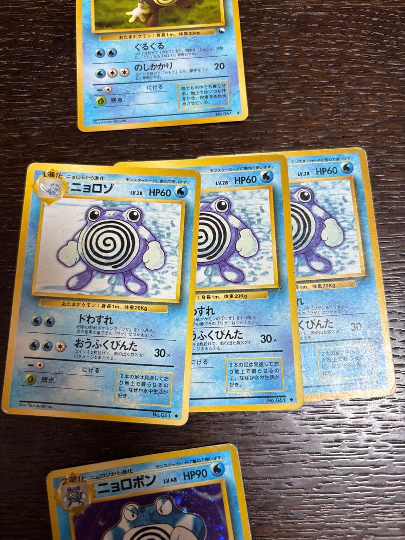 【旧裏・渦巻きホロ】ポケモンカード　 ニョロモ、ニョロゾ、ニョロボン　キラ