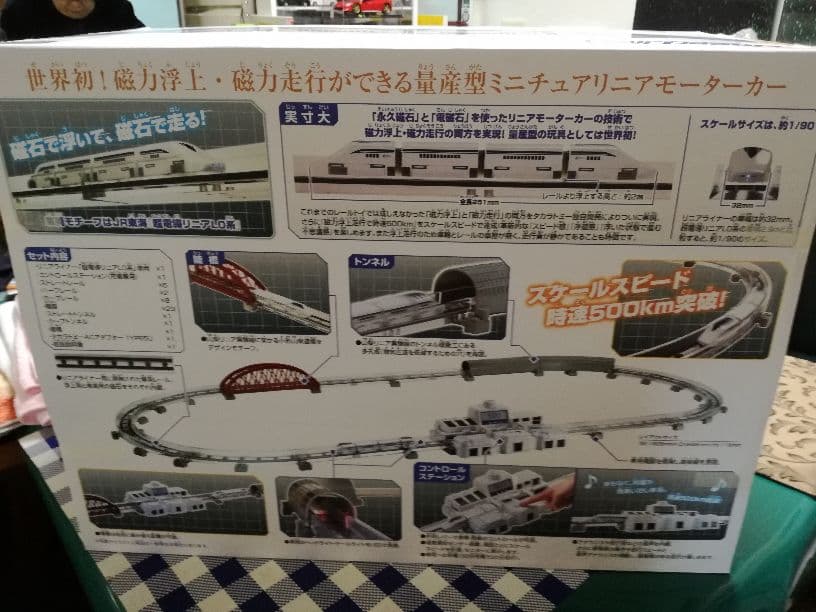 【値下げ交渉OK】開封未使用　リニアライナー超電導リニアLO系スペシャルセット